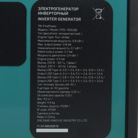 Электрогенератор бензиновый FinePower FPGI-700USB