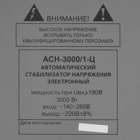 Стабилизатор напряжения Ресанта АСН-3000/1-Ц
