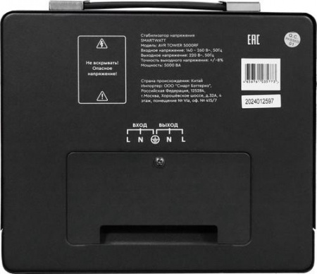 Стабилизатор напряжения SMARTWATT AVR TOWER 5000RF