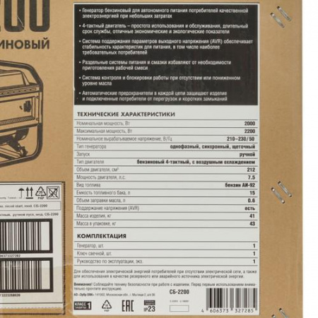 Электрогенератор бензиновый Зубр СБ-2200