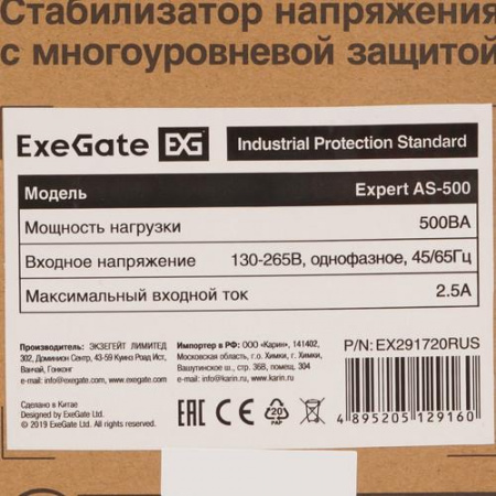 Стабилизатор напряжения ExeGate Expert AS-500