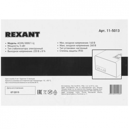 Стабилизатор напряжения Rexant АСНN-5000/1-Ц