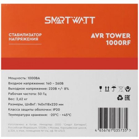 Стабилизатор напряжения SMARTWATT AVR TOWER 1000RF