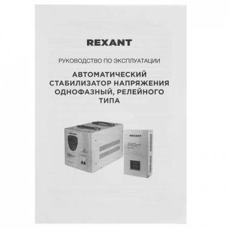 Стабилизатор напряжения Rexant АСН-10000/1-Ц