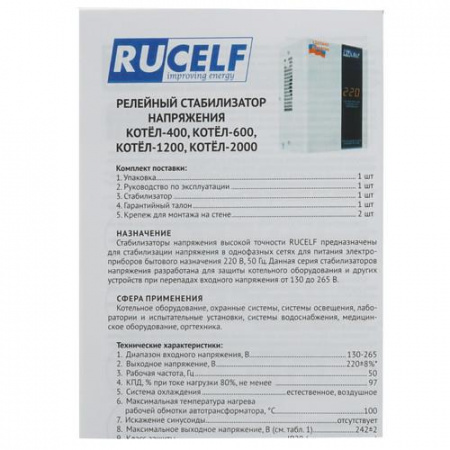 Стабилизатор напряжения RUCELF КОТЕЛ-600
