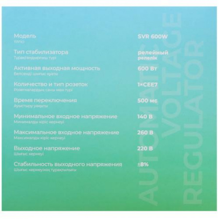 Стабилизатор напряжения FinePower SVR 600W