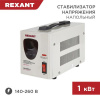 Стабилизатор напряжения Rexant AСН-1000/1-Ц