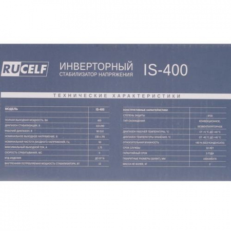 Стабилизатор напряжения RUCELF IS-400