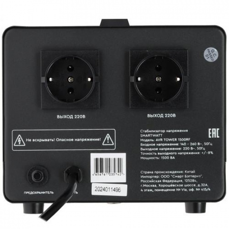 Стабилизатор напряжения SMARTWATT AVR TOWER 1500RF