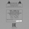 Стабилизатор напряжения Ресанта АСН-15000/3-Ц