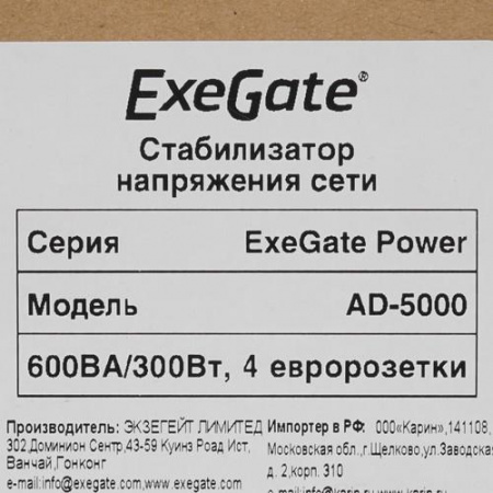 Стабилизатор напряжения ExeGate Power AD5000-600