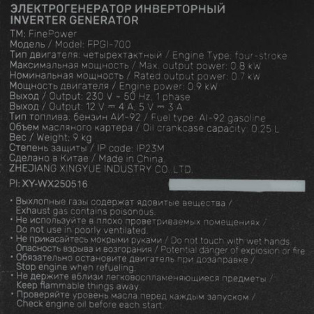 Электрогенератор бензиновый FinePower FPGI-700