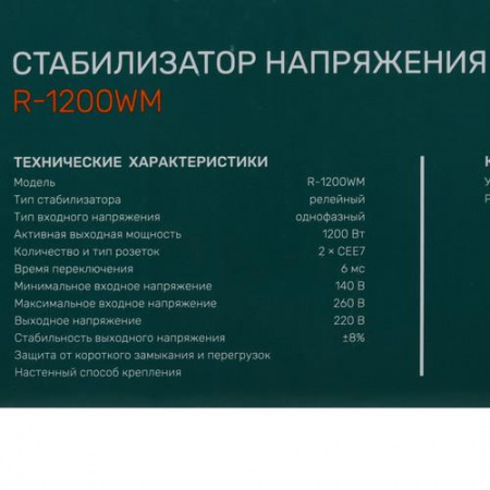 Стабилизатор напряжения FinePower R-1200WM