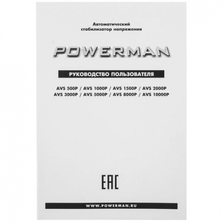 Стабилизатор напряжения PowerMan AVS 8000P