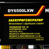 Электрогенератор бензиновый Huter DY6500LXW